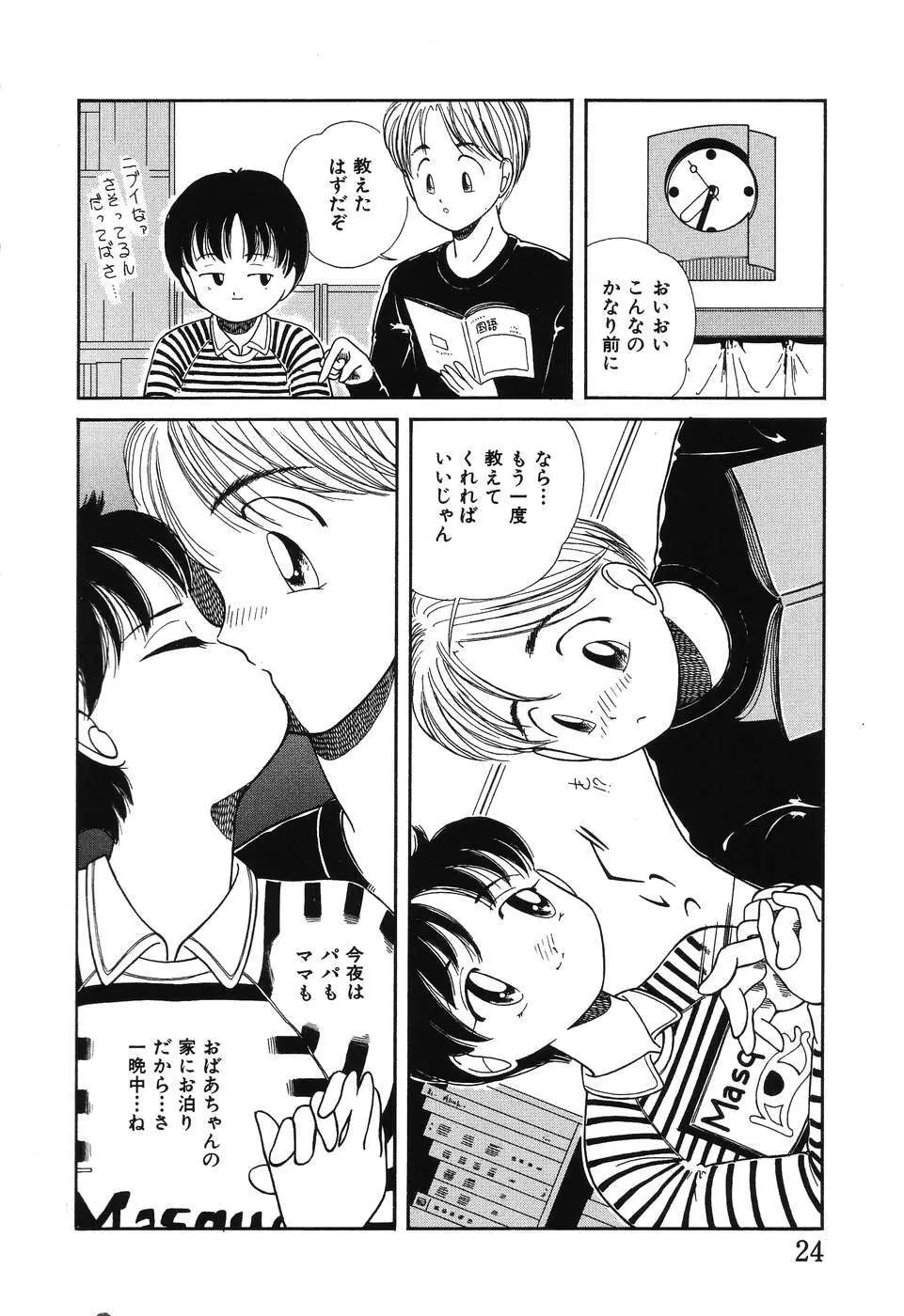 幕の内少女弁当 Page.26