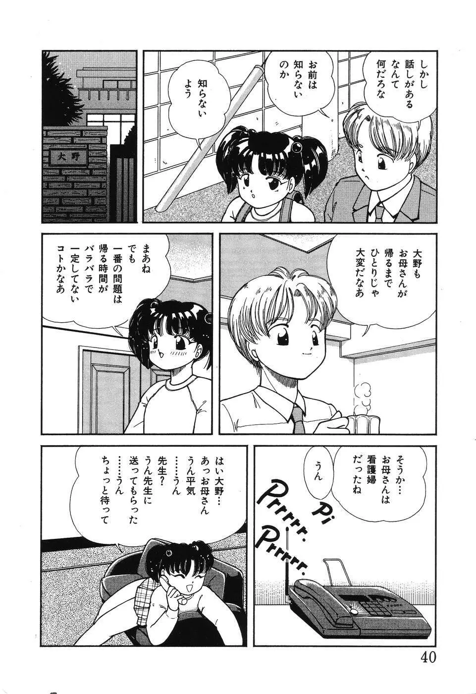 幕の内少女弁当 Page.42