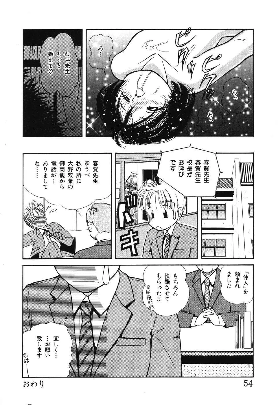 幕の内少女弁当 Page.56