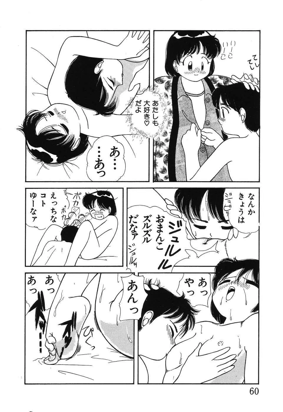 幕の内少女弁当 Page.62