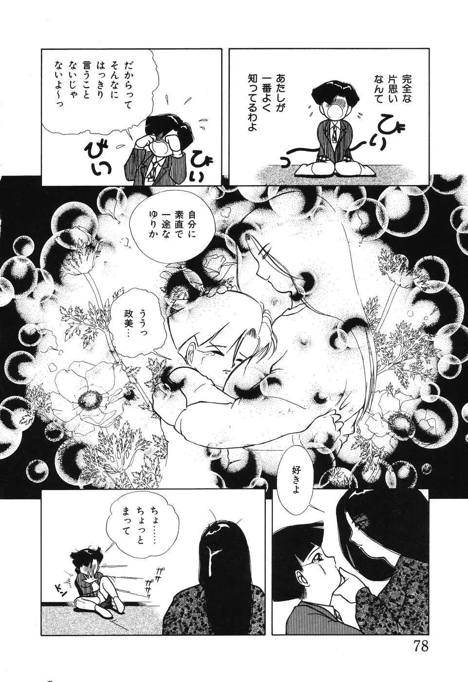 幕の内少女弁当 Page.80