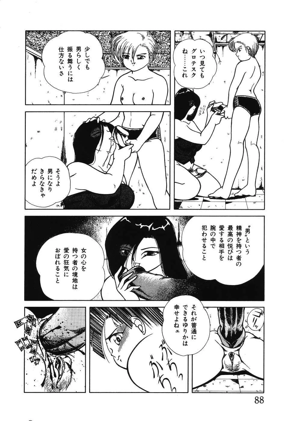 幕の内少女弁当 Page.90