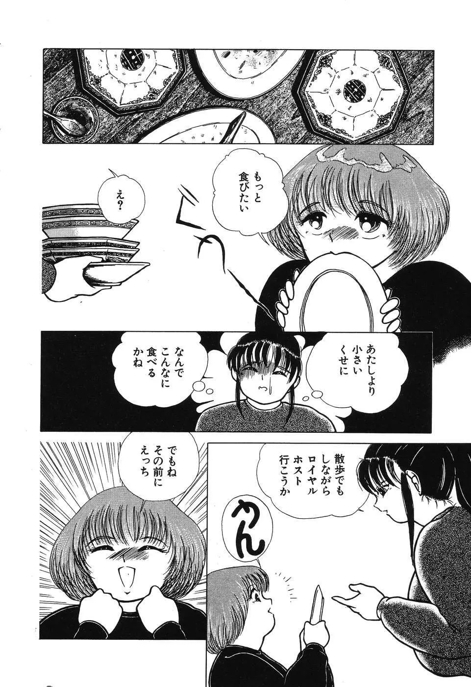 幕の内少女弁当 Page.94