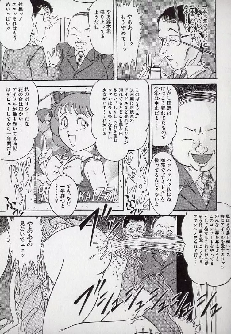 汚される純潔少女 Page.100