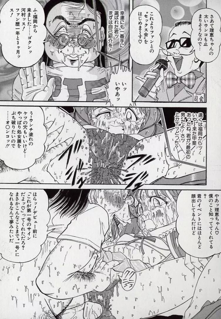 汚される純潔少女 Page.102