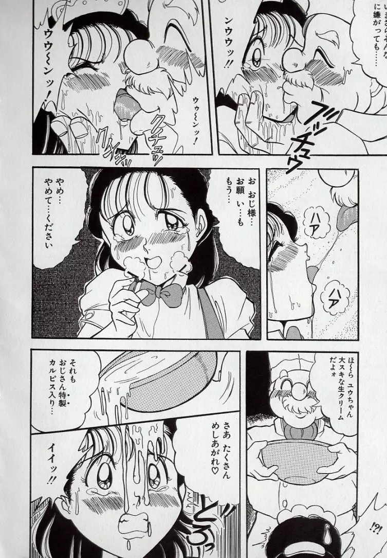 汚される純潔少女 Page.11