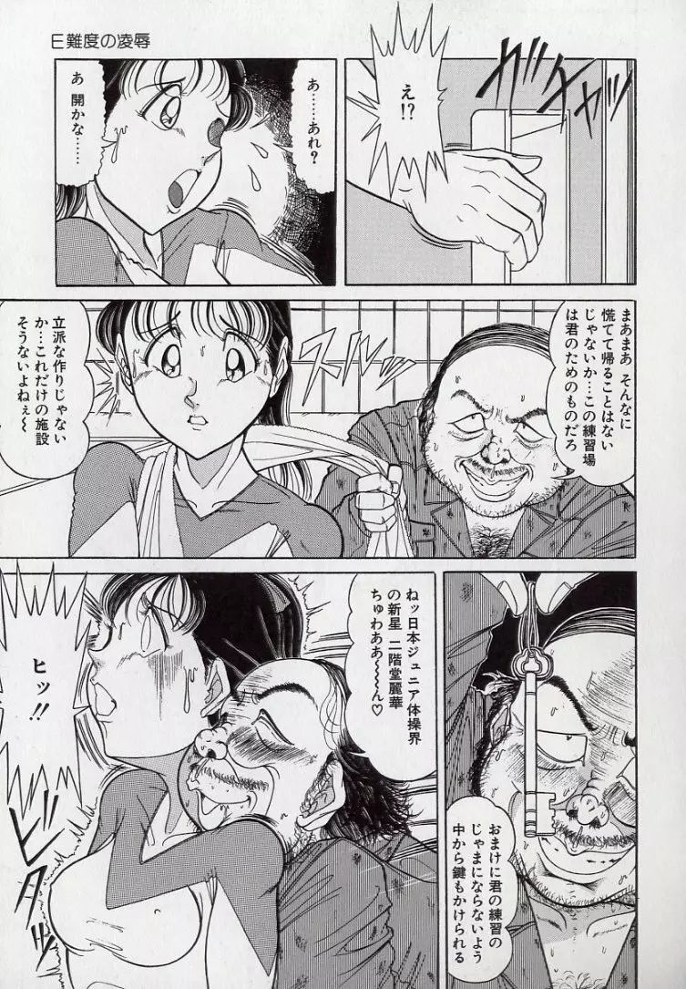 汚される純潔少女 Page.110