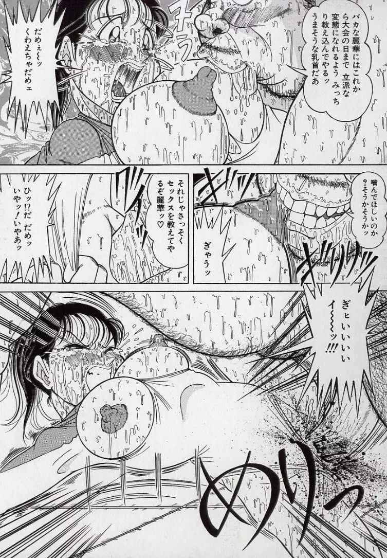 汚される純潔少女 Page.118