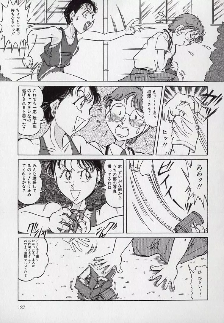 汚される純潔少女 Page.128