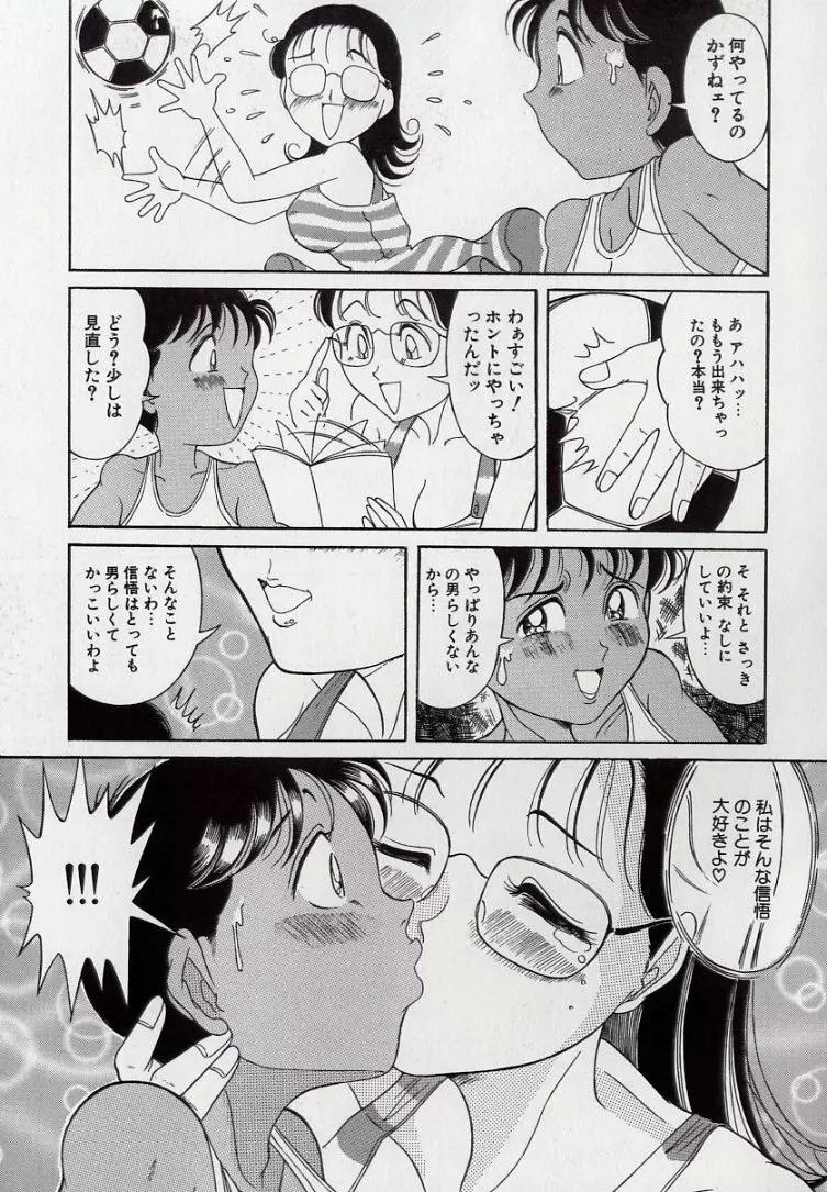 汚される純潔少女 Page.154