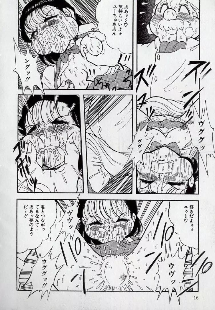 汚される純潔少女 Page.17