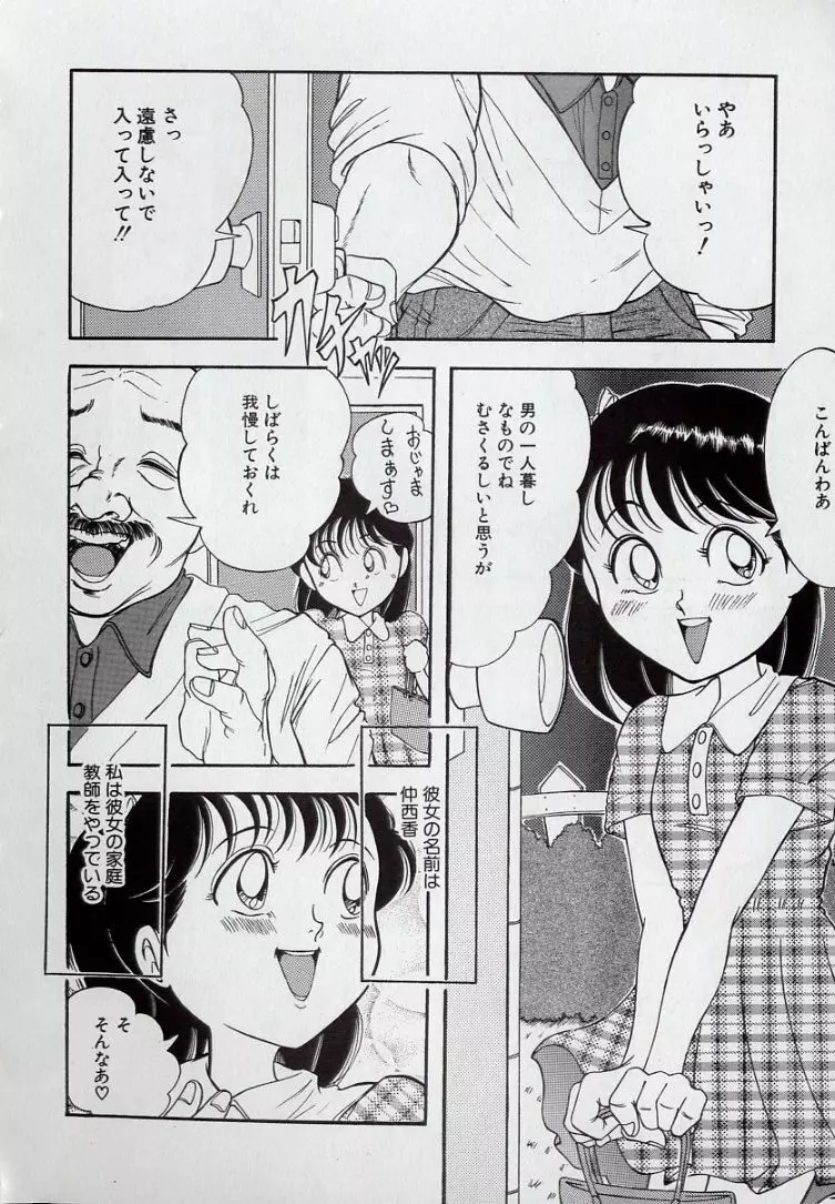 汚される純潔少女 Page.25