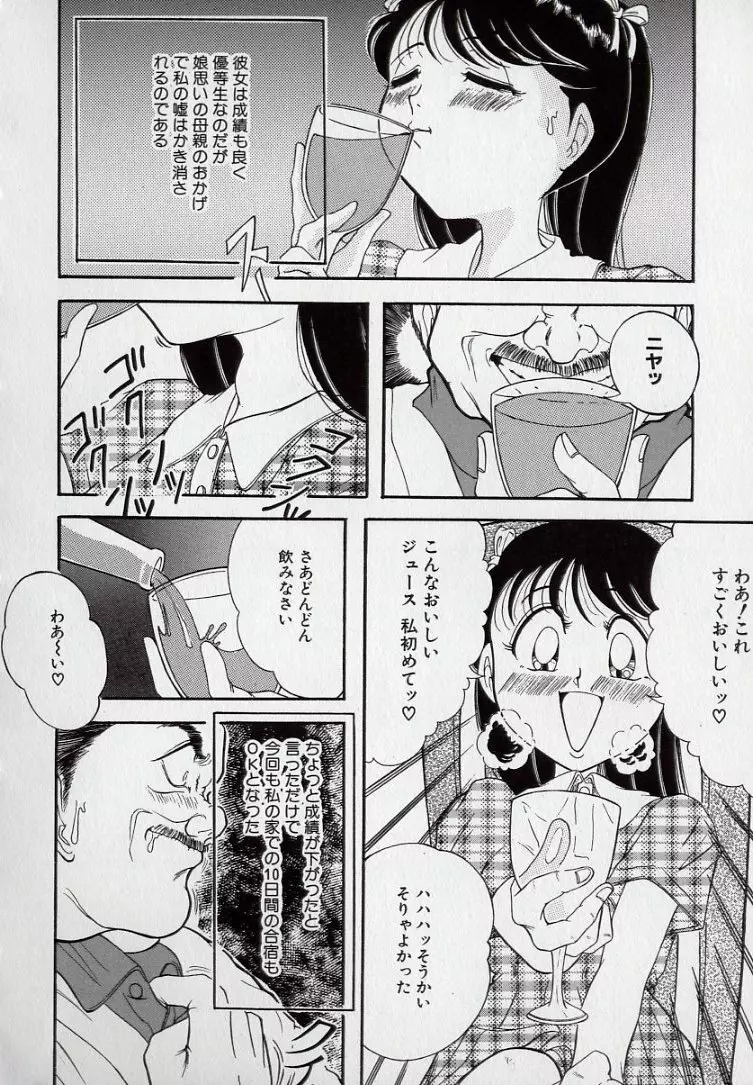 汚される純潔少女 Page.27