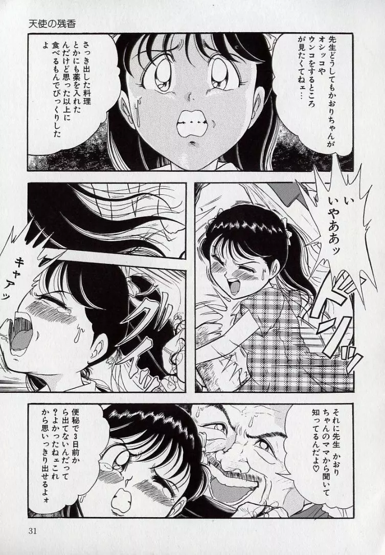 汚される純潔少女 Page.32