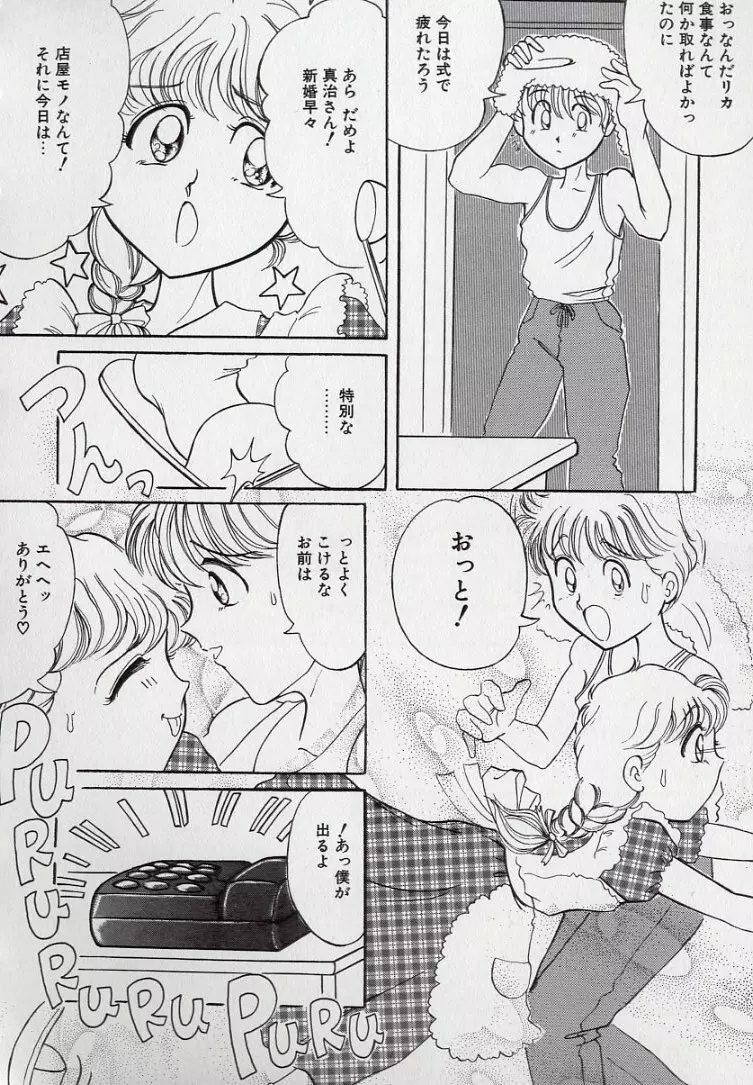 汚される純潔少女 Page.67