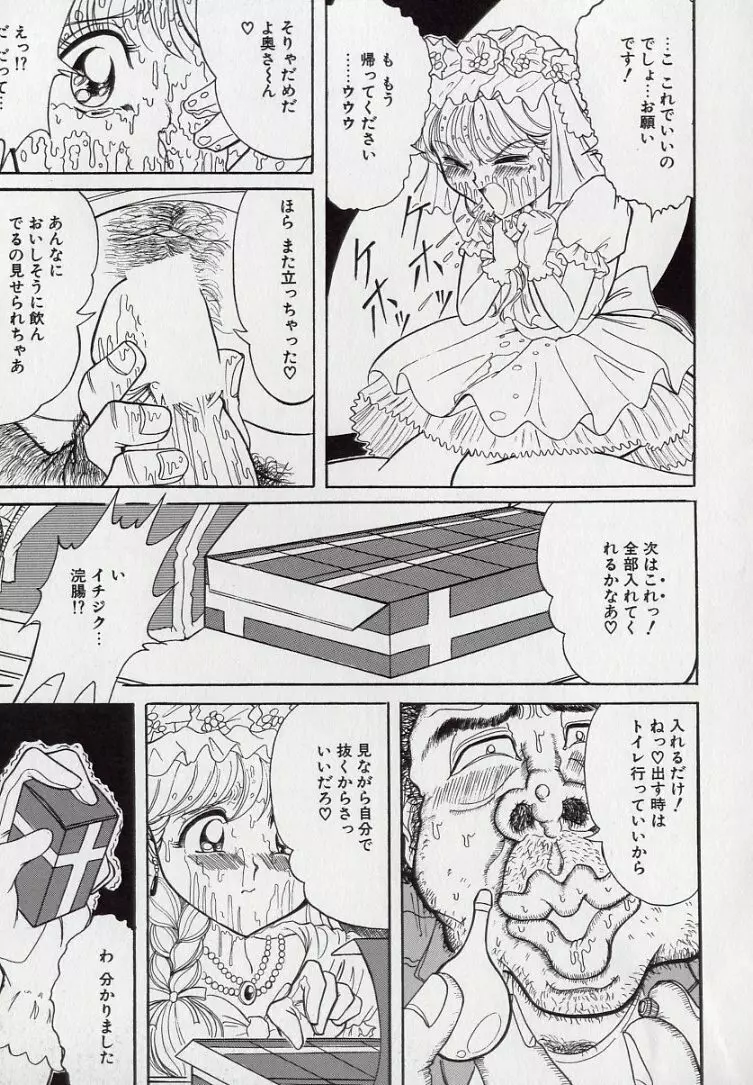 汚される純潔少女 Page.76