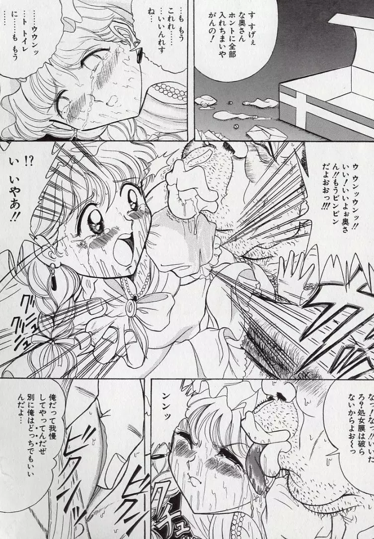 汚される純潔少女 Page.79