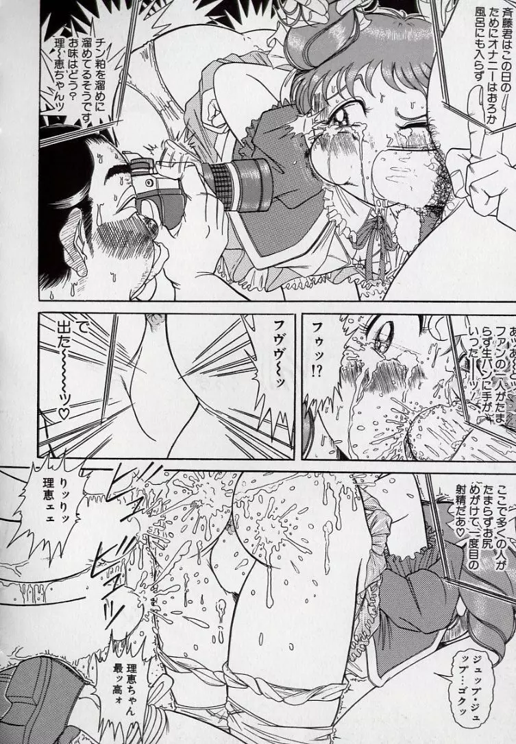 汚される純潔少女 Page.97