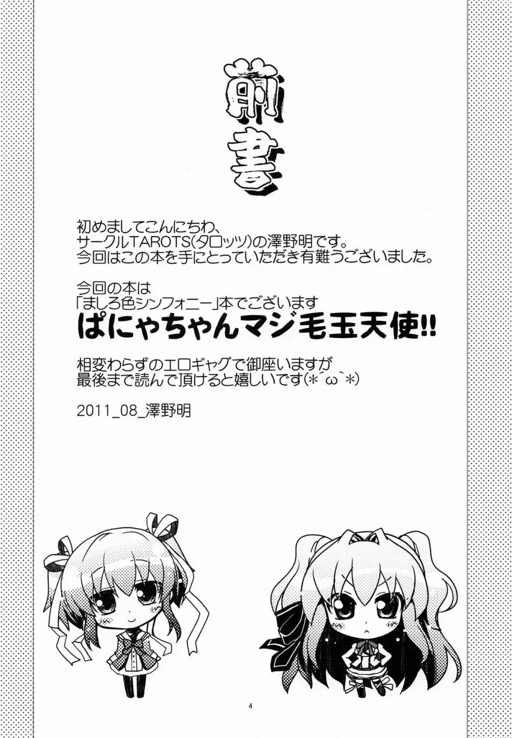 百合っ娘がクンカクンカしてたらうりゅーされるえっちな本 Page.3