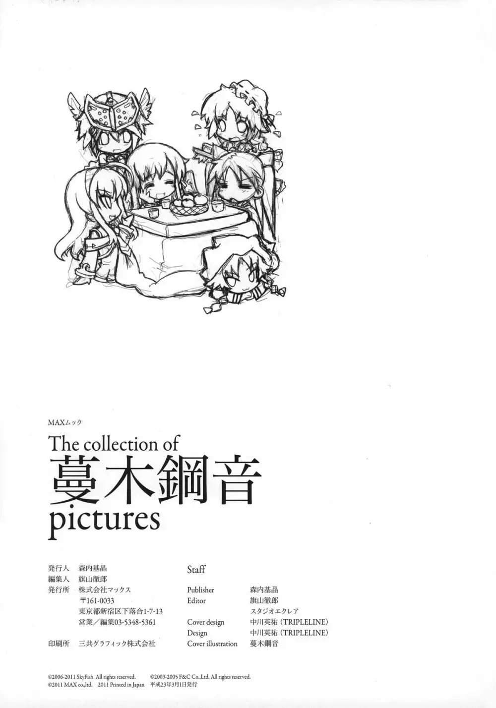 The collection of 蔓木鋼音 pictures Exhibition at Walhalla Page.119