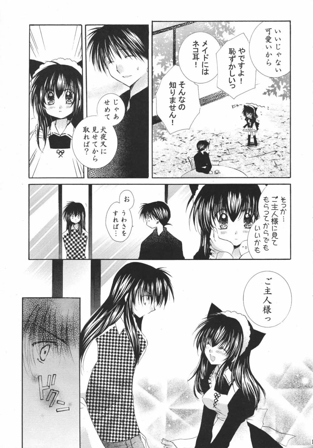 とびきりの秘密3〈〈完結篇〉〉 Page.11