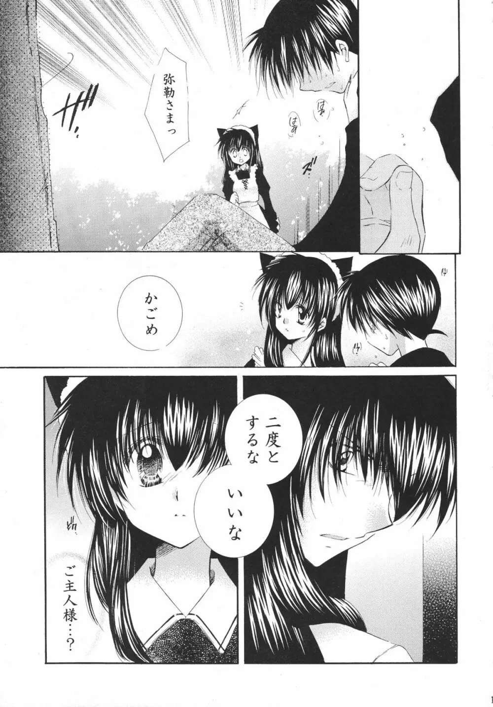 とびきりの秘密3〈〈完結篇〉〉 Page.13