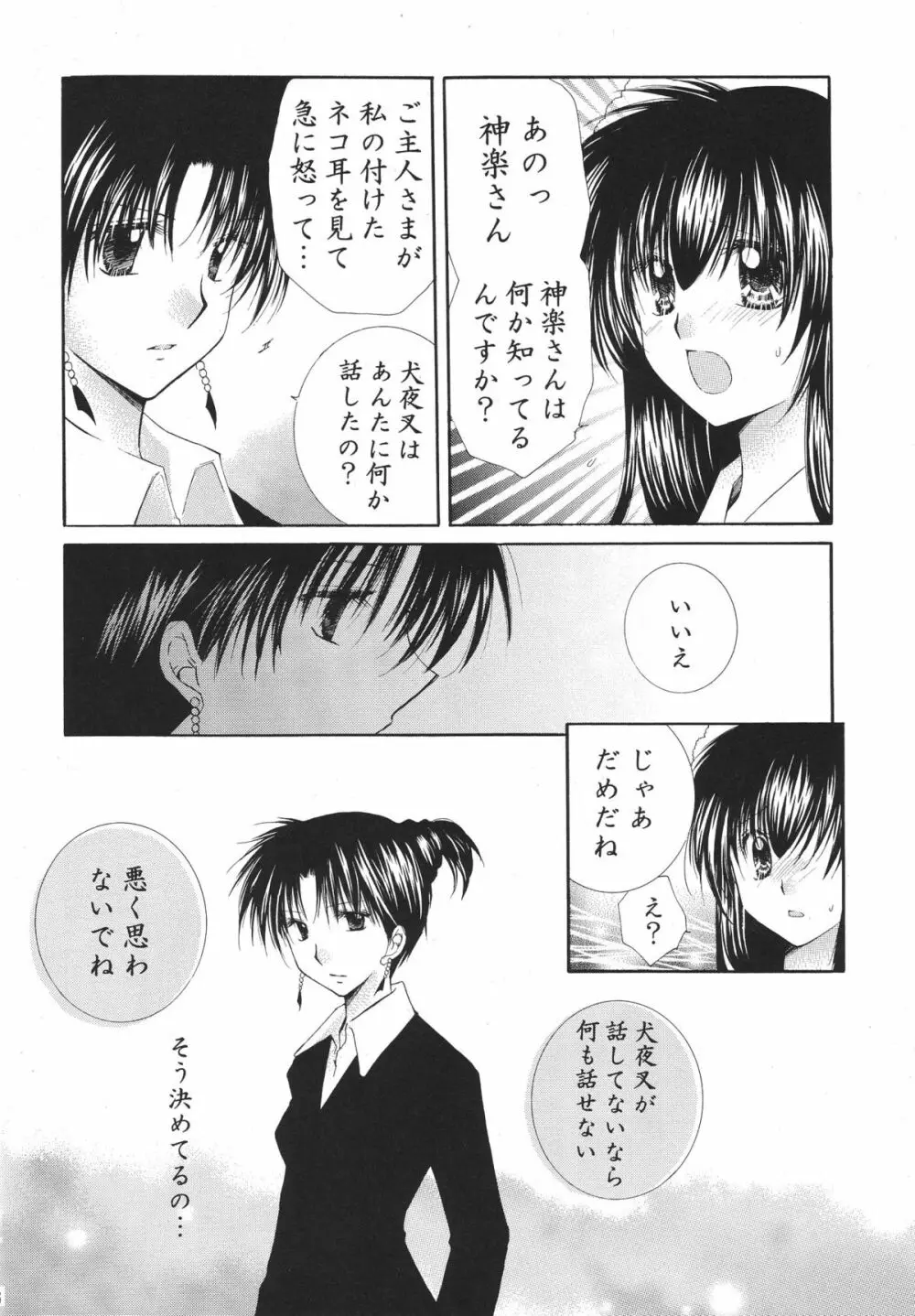 とびきりの秘密3〈〈完結篇〉〉 Page.16