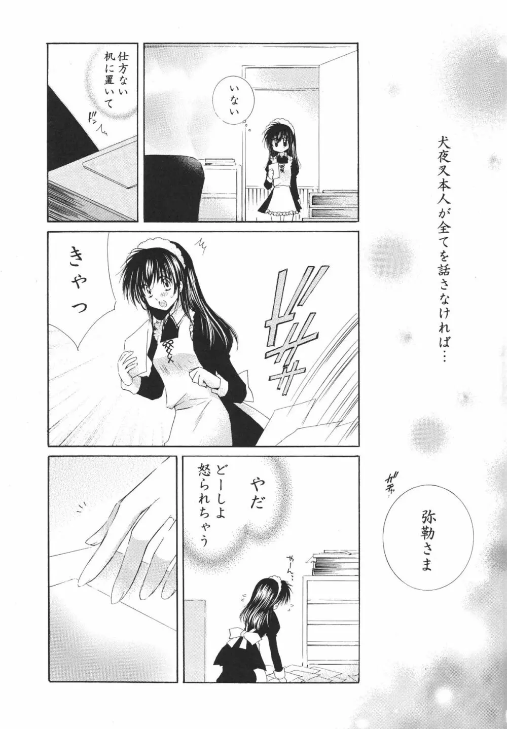 とびきりの秘密3〈〈完結篇〉〉 Page.17