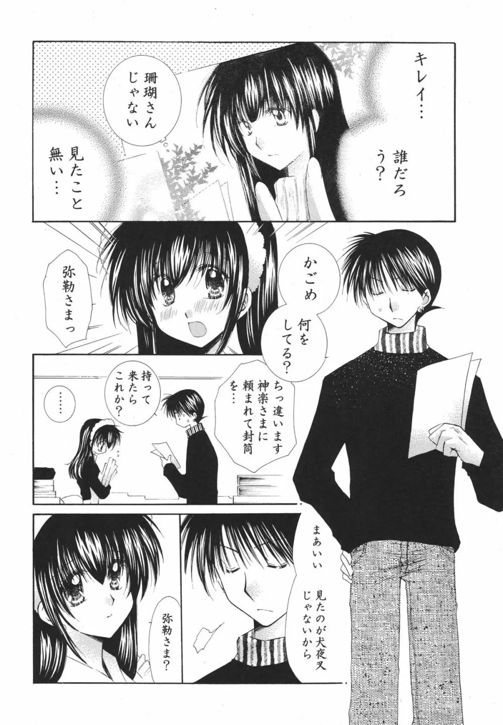 とびきりの秘密3〈〈完結篇〉〉 Page.18