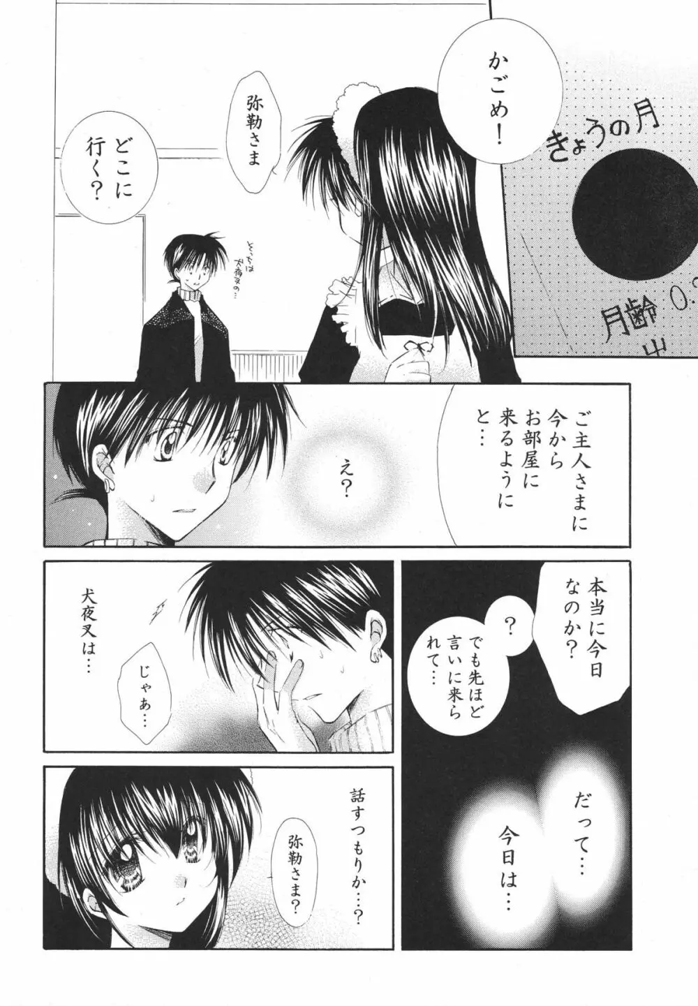 とびきりの秘密3〈〈完結篇〉〉 Page.22