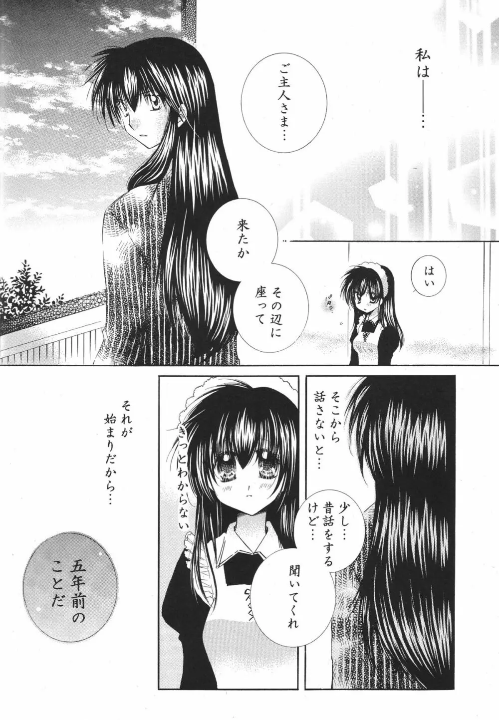 とびきりの秘密3〈〈完結篇〉〉 Page.24