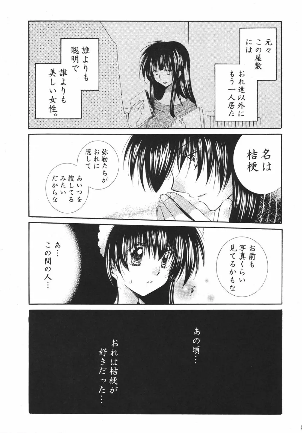 とびきりの秘密3〈〈完結篇〉〉 Page.25