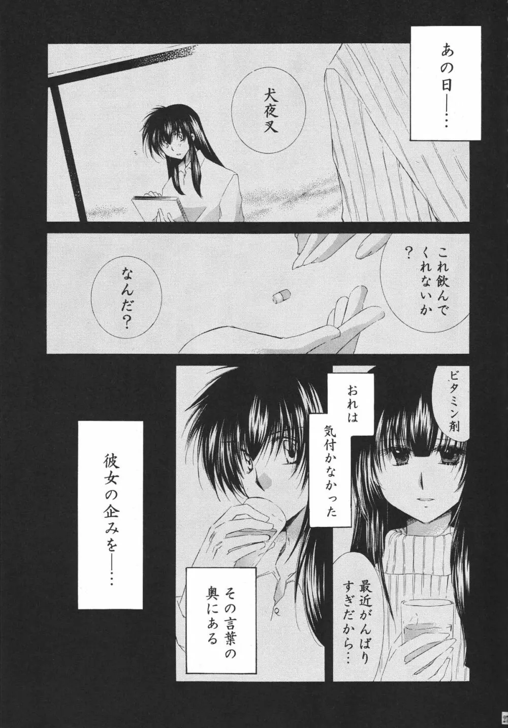 とびきりの秘密3〈〈完結篇〉〉 Page.27