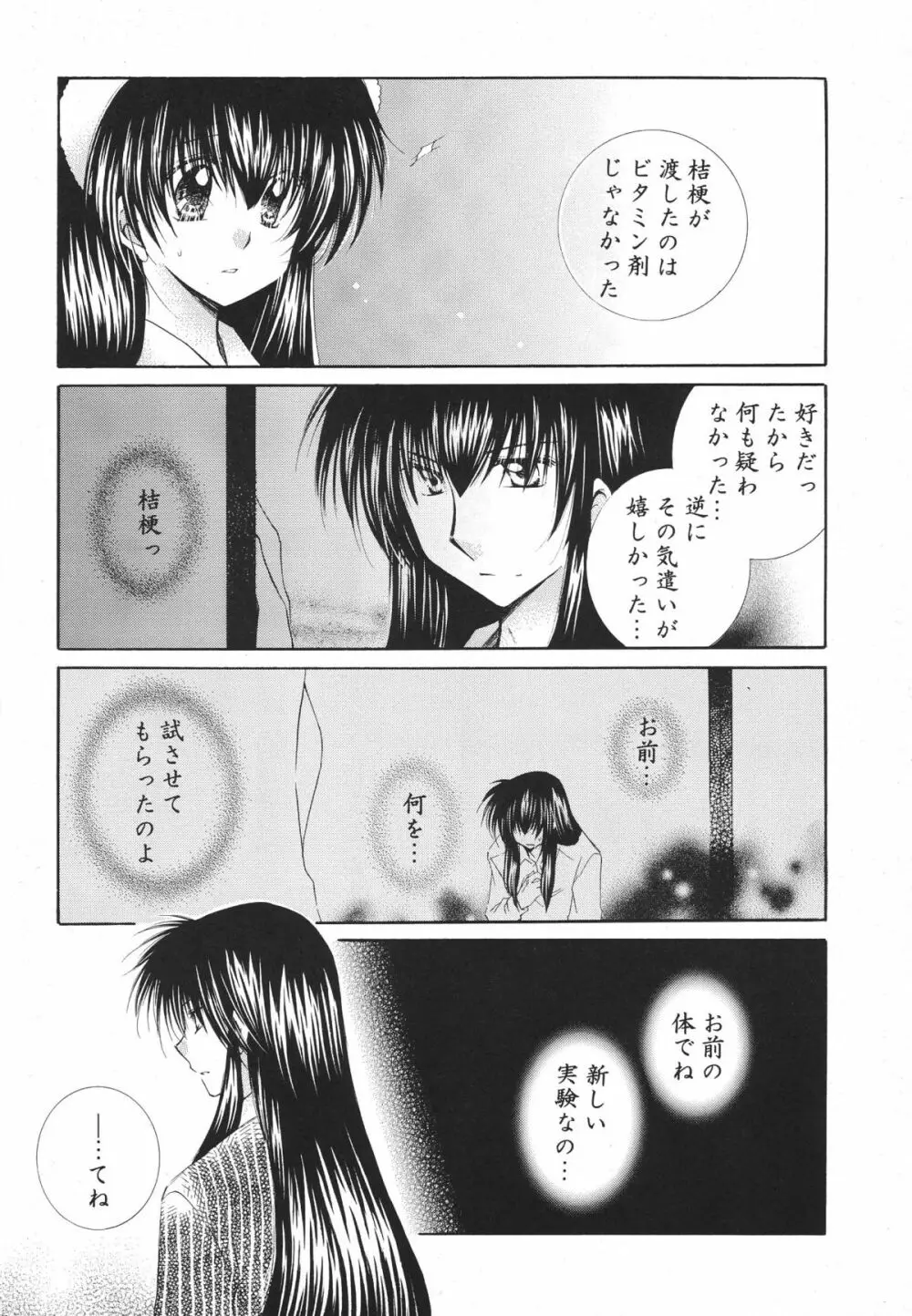 とびきりの秘密3〈〈完結篇〉〉 Page.28