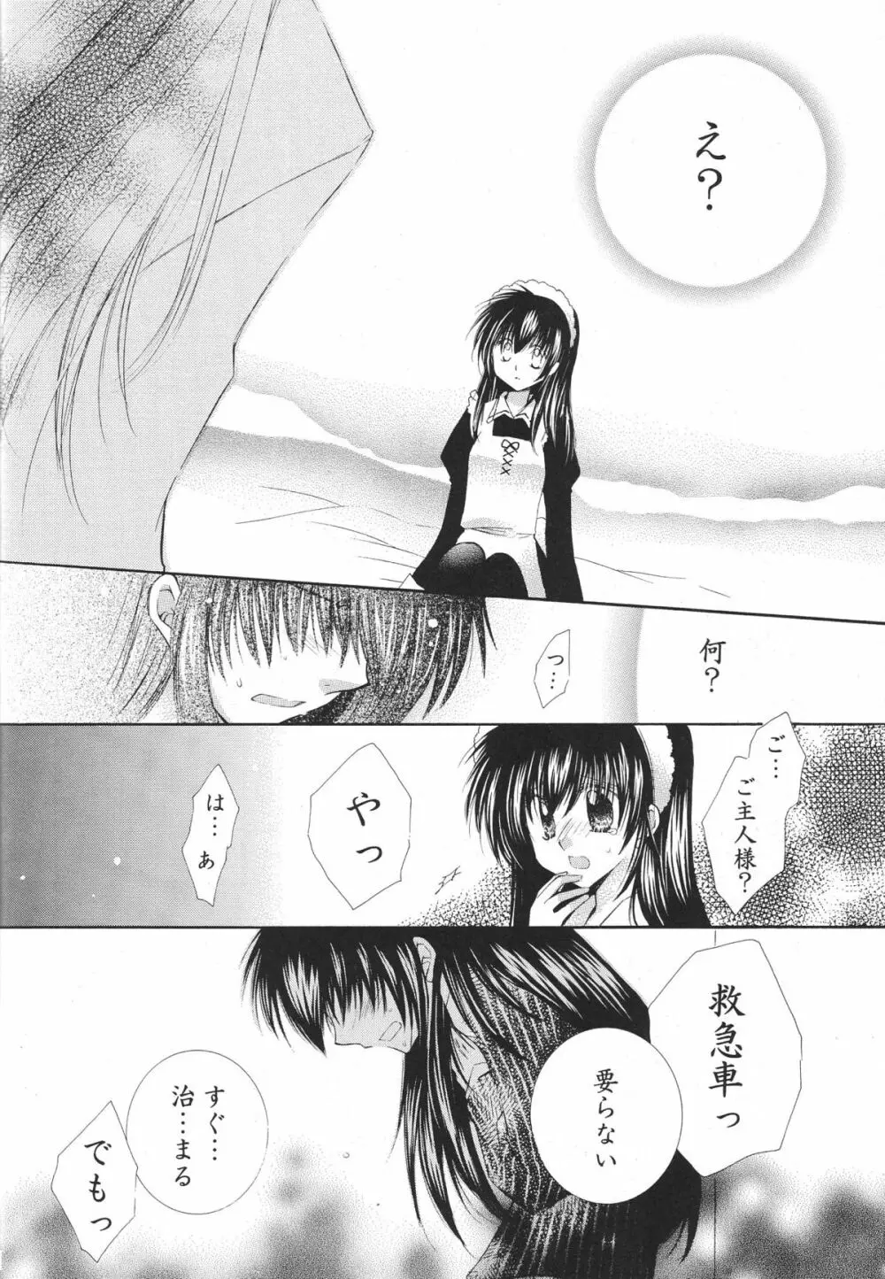 とびきりの秘密3〈〈完結篇〉〉 Page.30