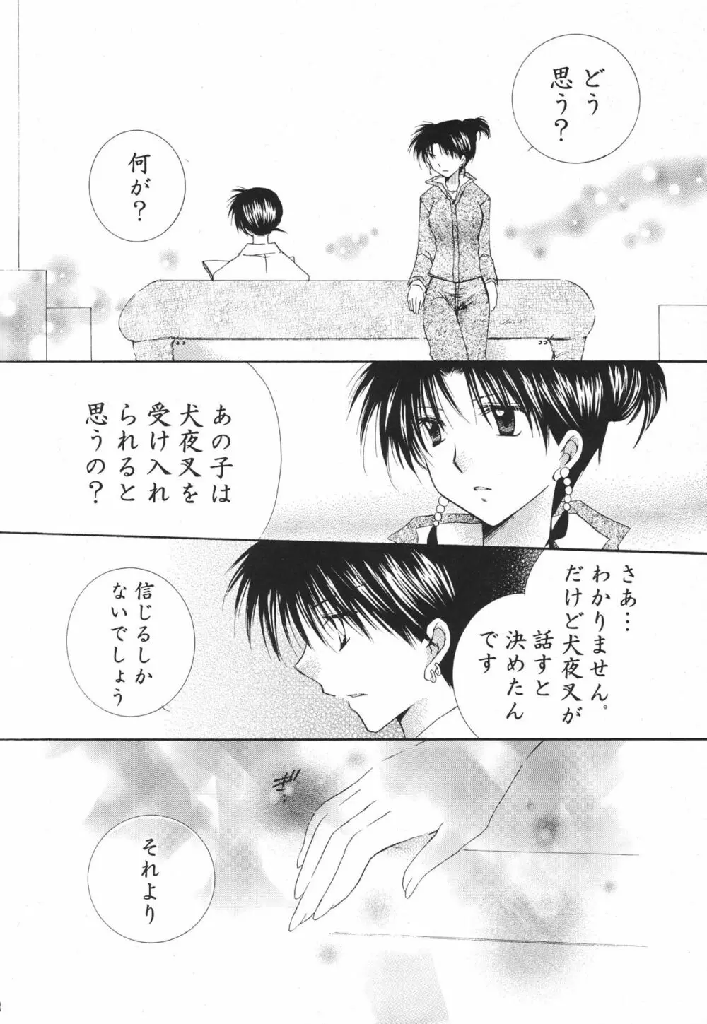 とびきりの秘密3〈〈完結篇〉〉 Page.32