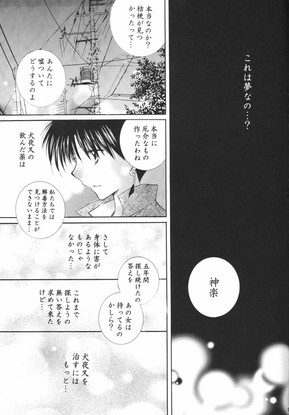 とびきりの秘密3〈〈完結篇〉〉 Page.37