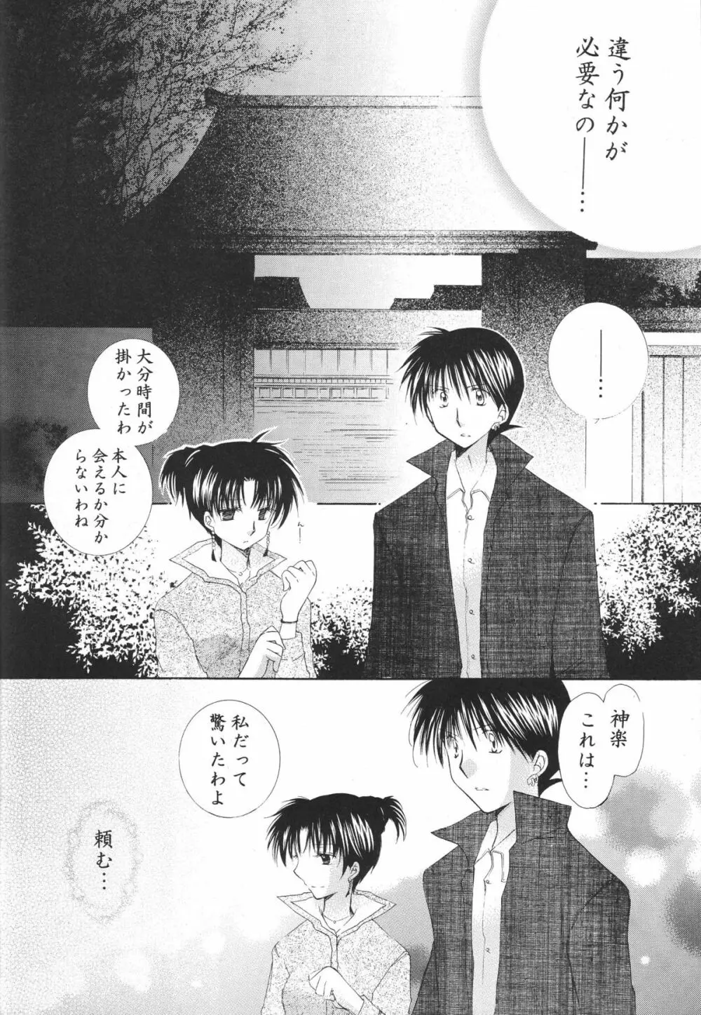 とびきりの秘密3〈〈完結篇〉〉 Page.38