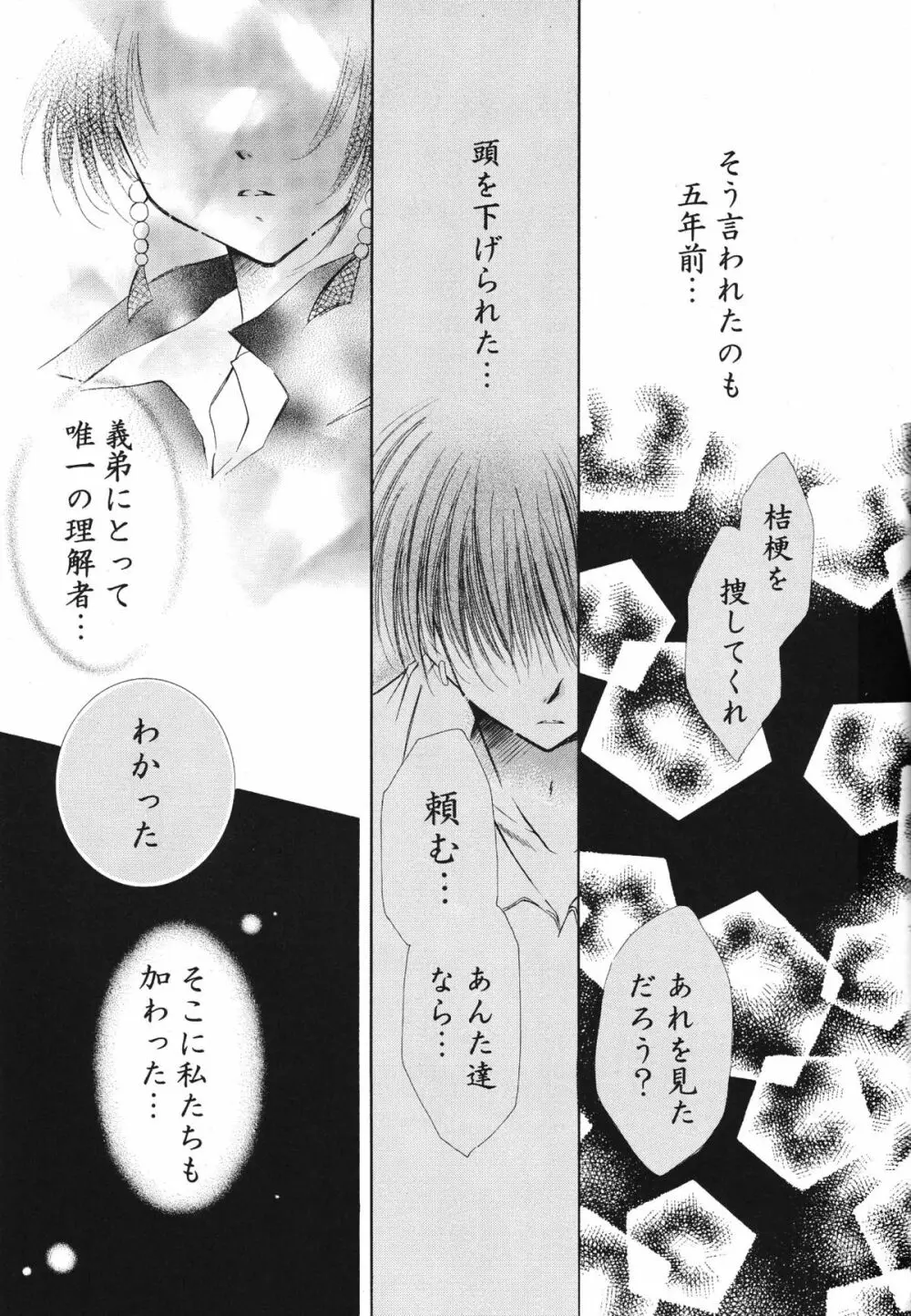 とびきりの秘密3〈〈完結篇〉〉 Page.39