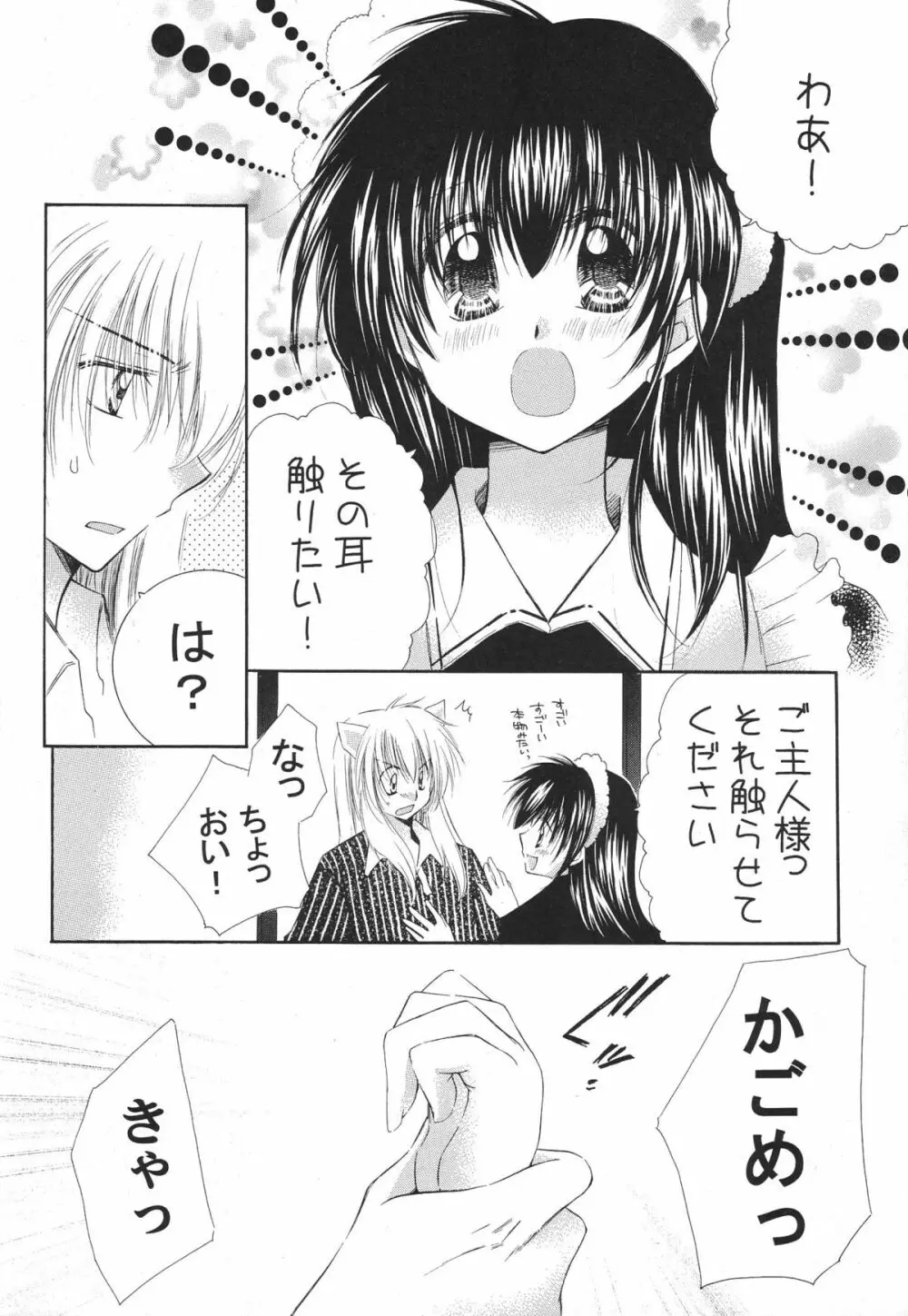 とびきりの秘密3〈〈完結篇〉〉 Page.42