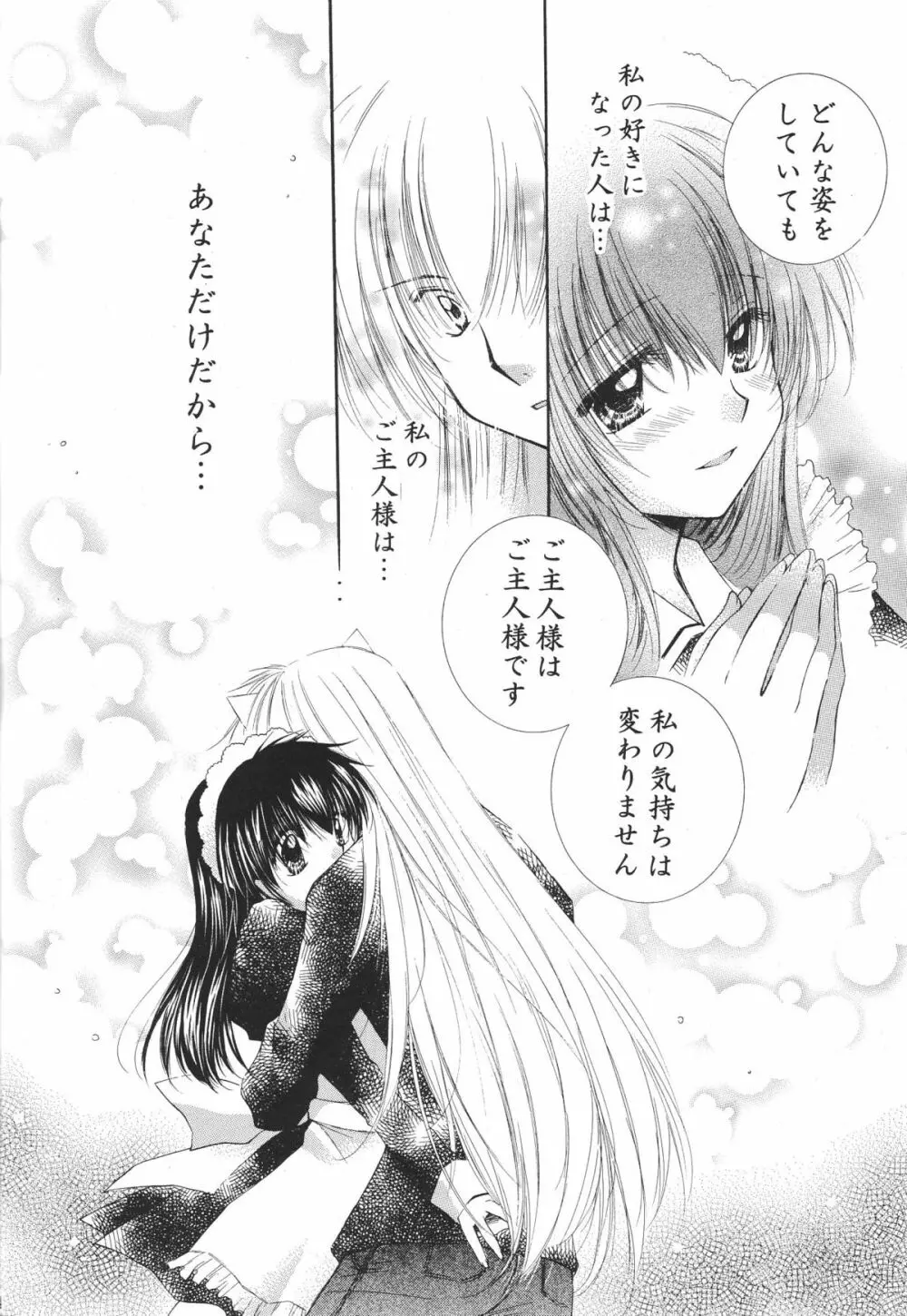 とびきりの秘密3〈〈完結篇〉〉 Page.44