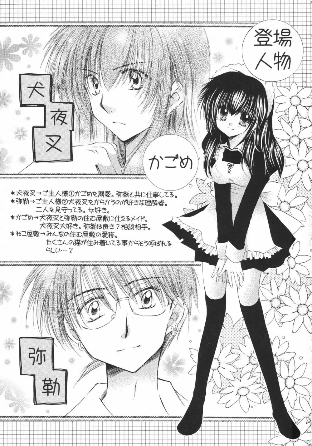 とびきりの秘密3〈〈完結篇〉〉 Page.5