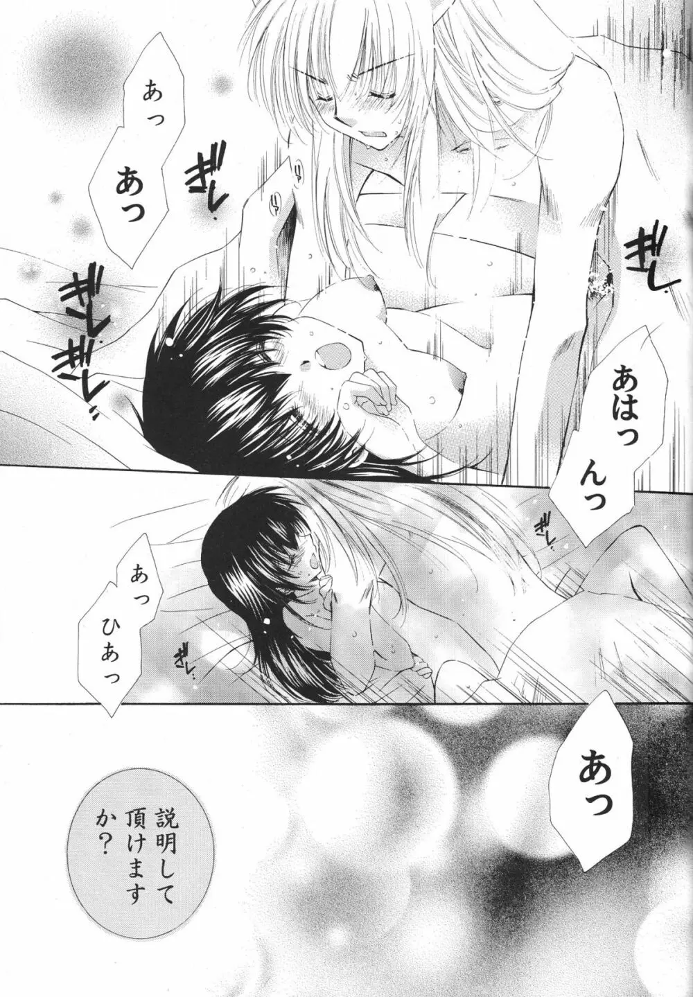 とびきりの秘密3〈〈完結篇〉〉 Page.53