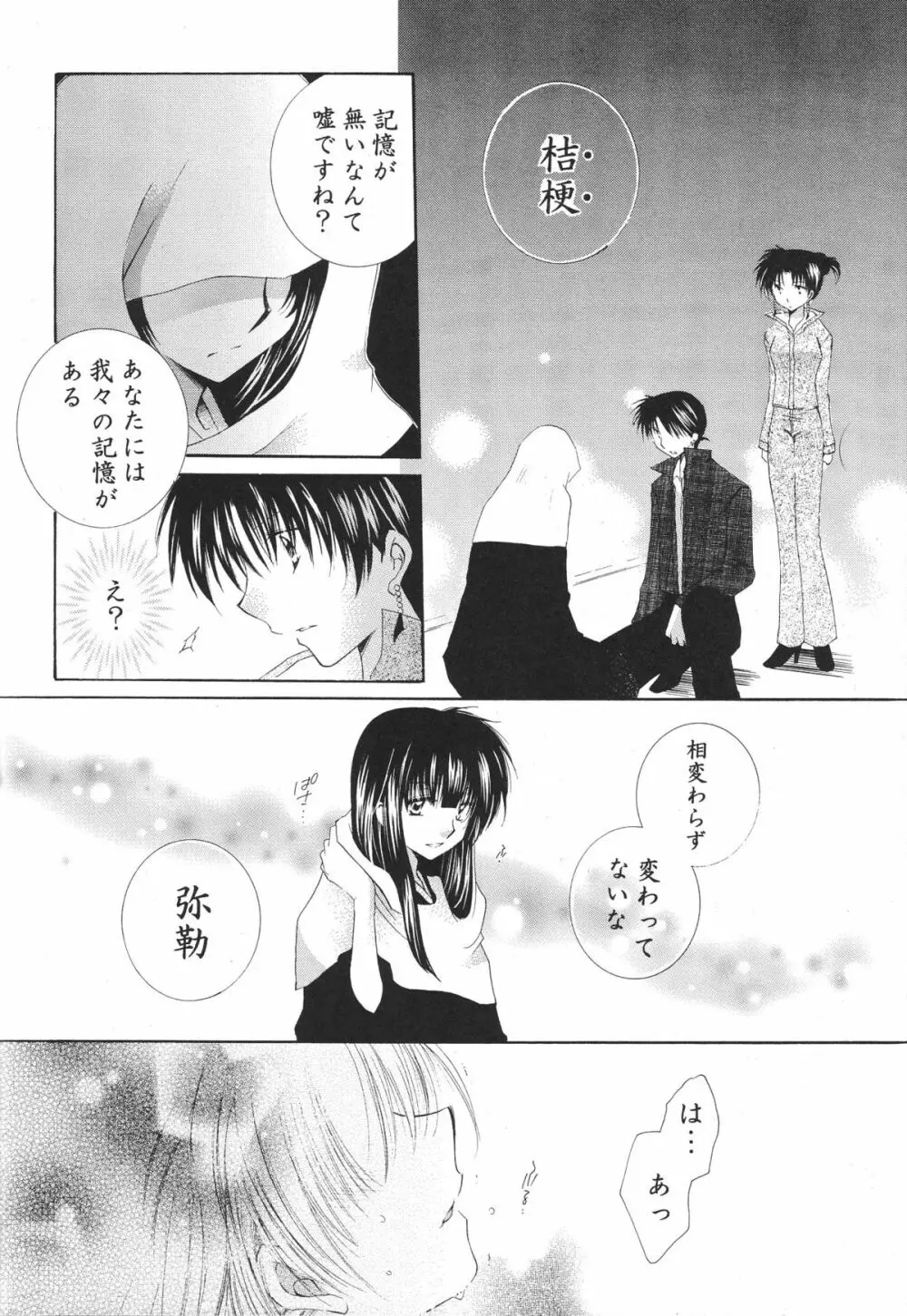 とびきりの秘密3〈〈完結篇〉〉 Page.54