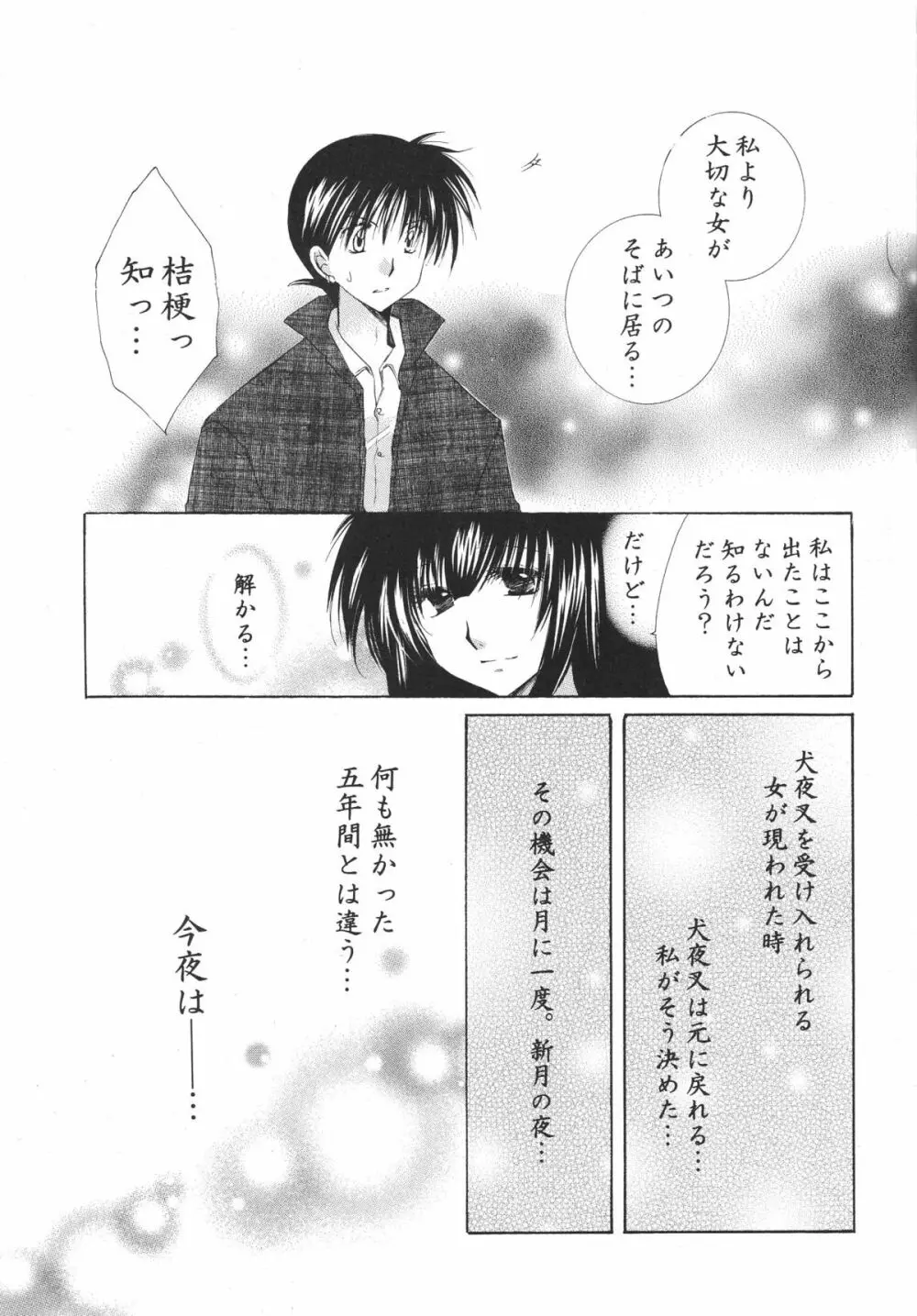 とびきりの秘密3〈〈完結篇〉〉 Page.59