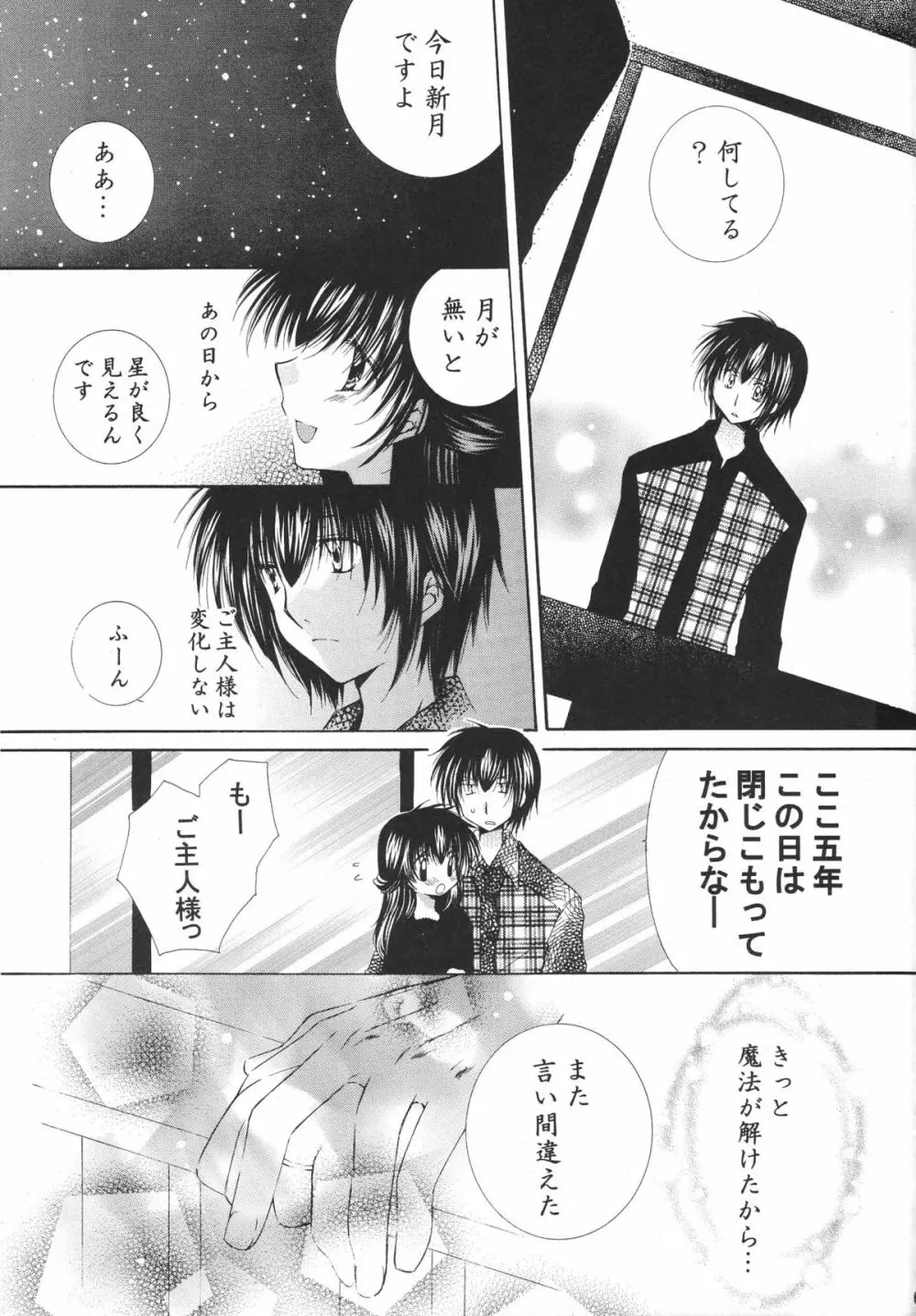 とびきりの秘密3〈〈完結篇〉〉 Page.63