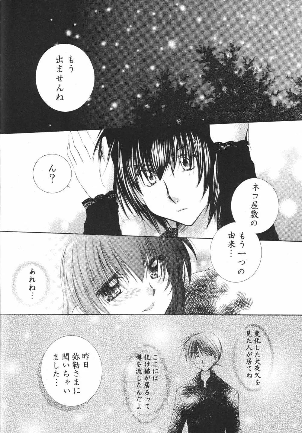 とびきりの秘密3〈〈完結篇〉〉 Page.66