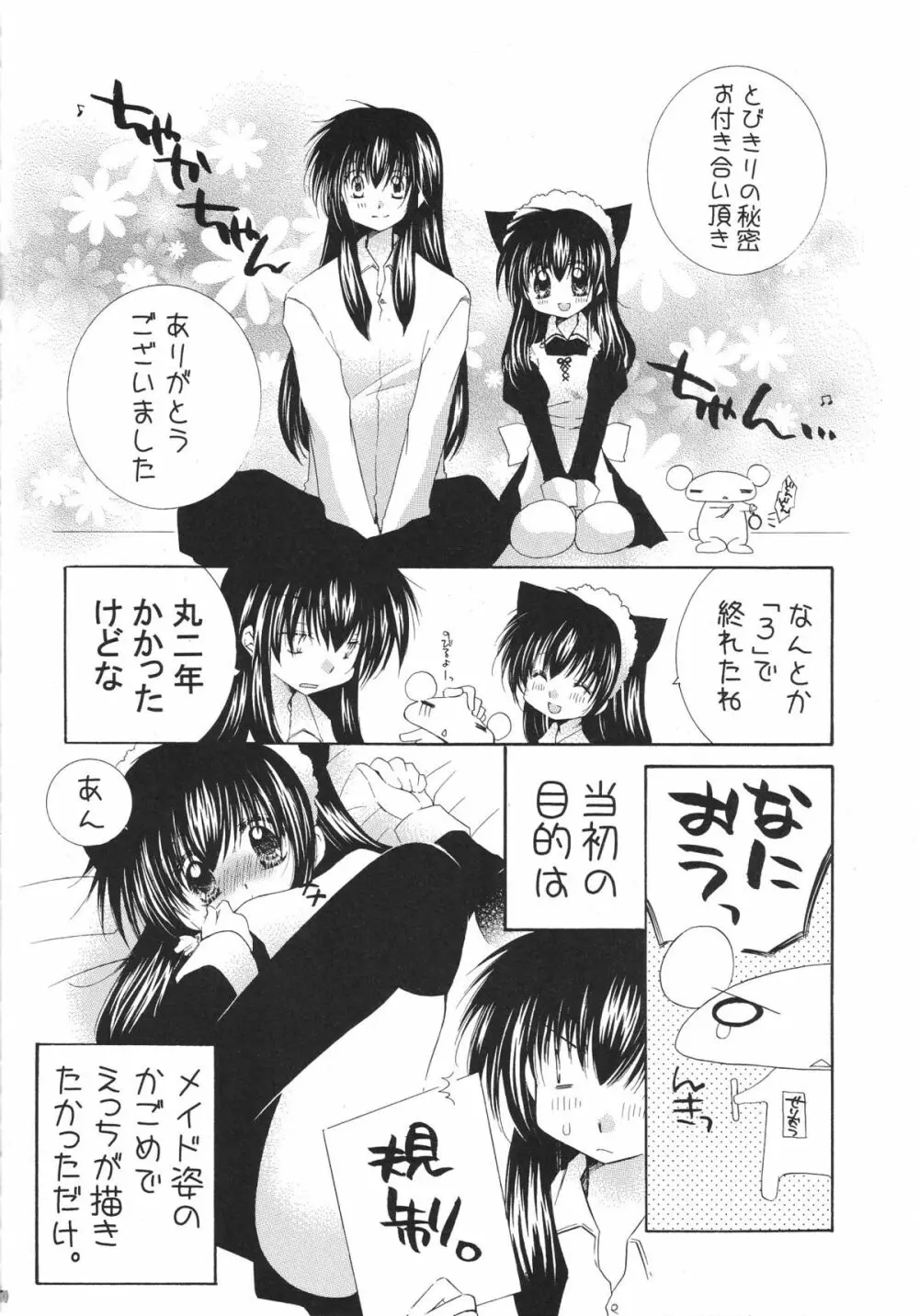 とびきりの秘密3〈〈完結篇〉〉 Page.70