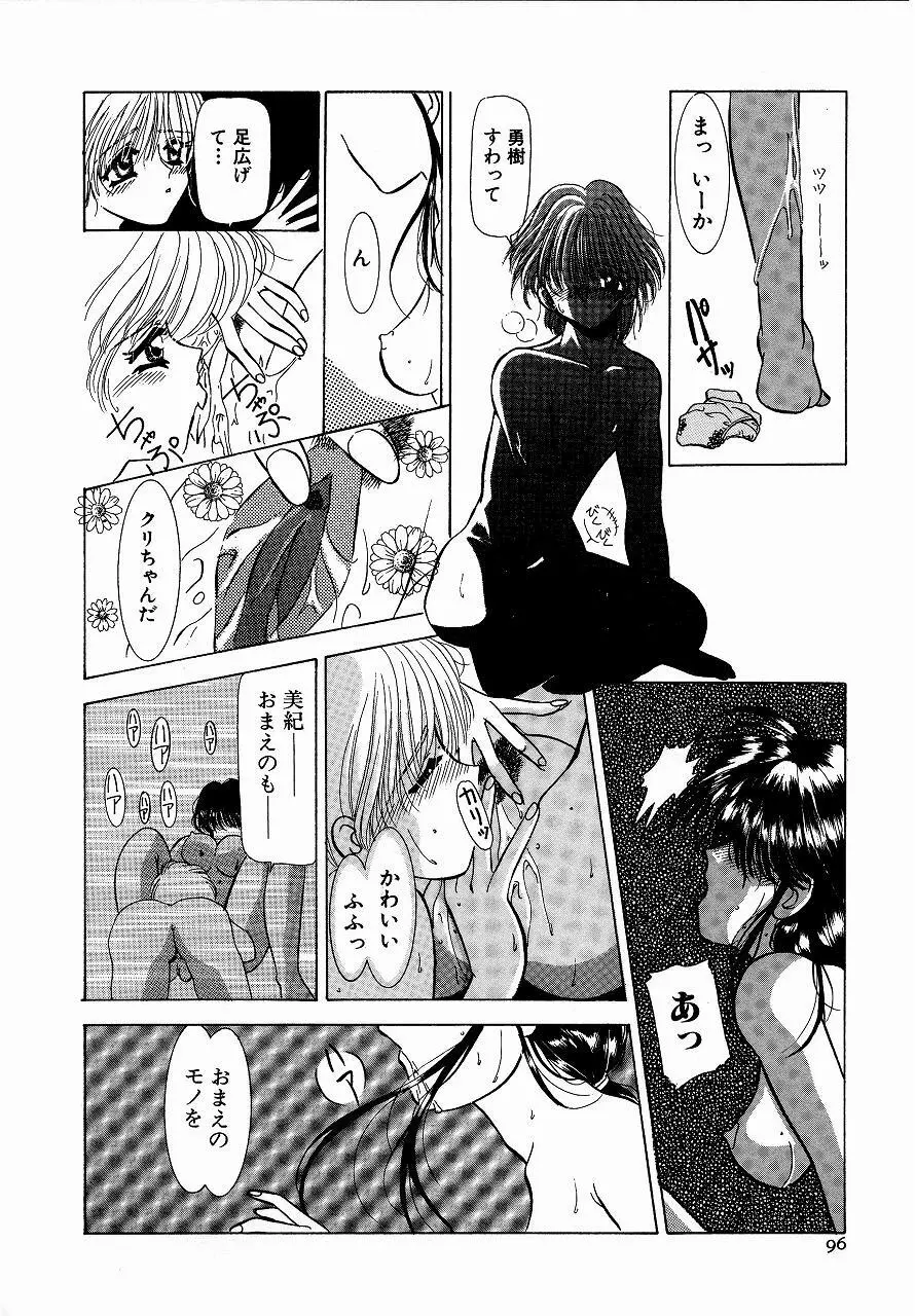 ♂えっちね♀ Page.96