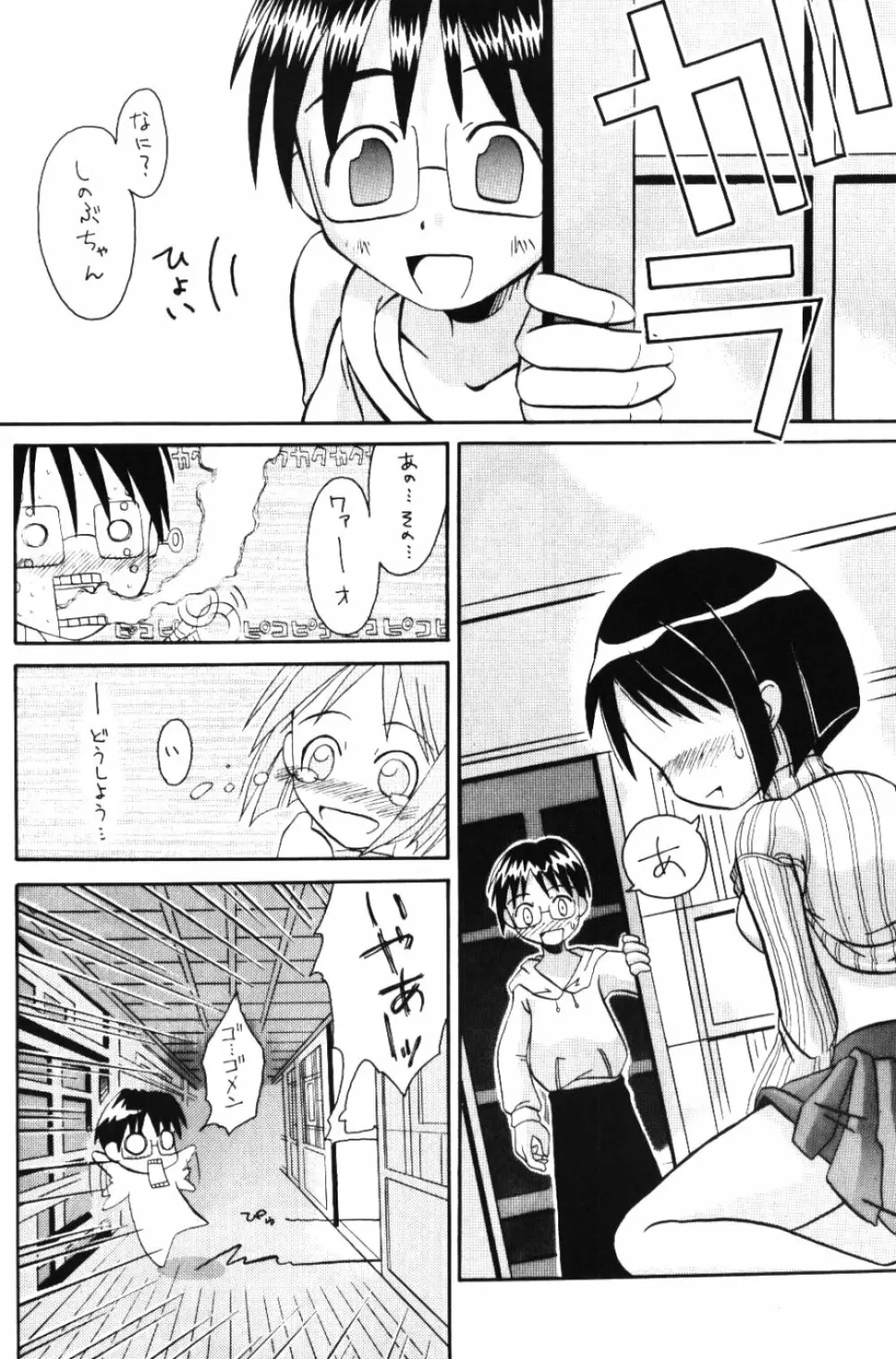 ラブこみ Love Communication Page.11